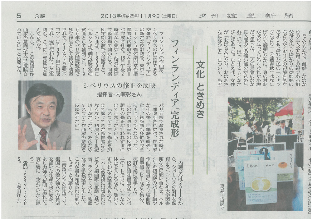 読売新聞2013･11･9