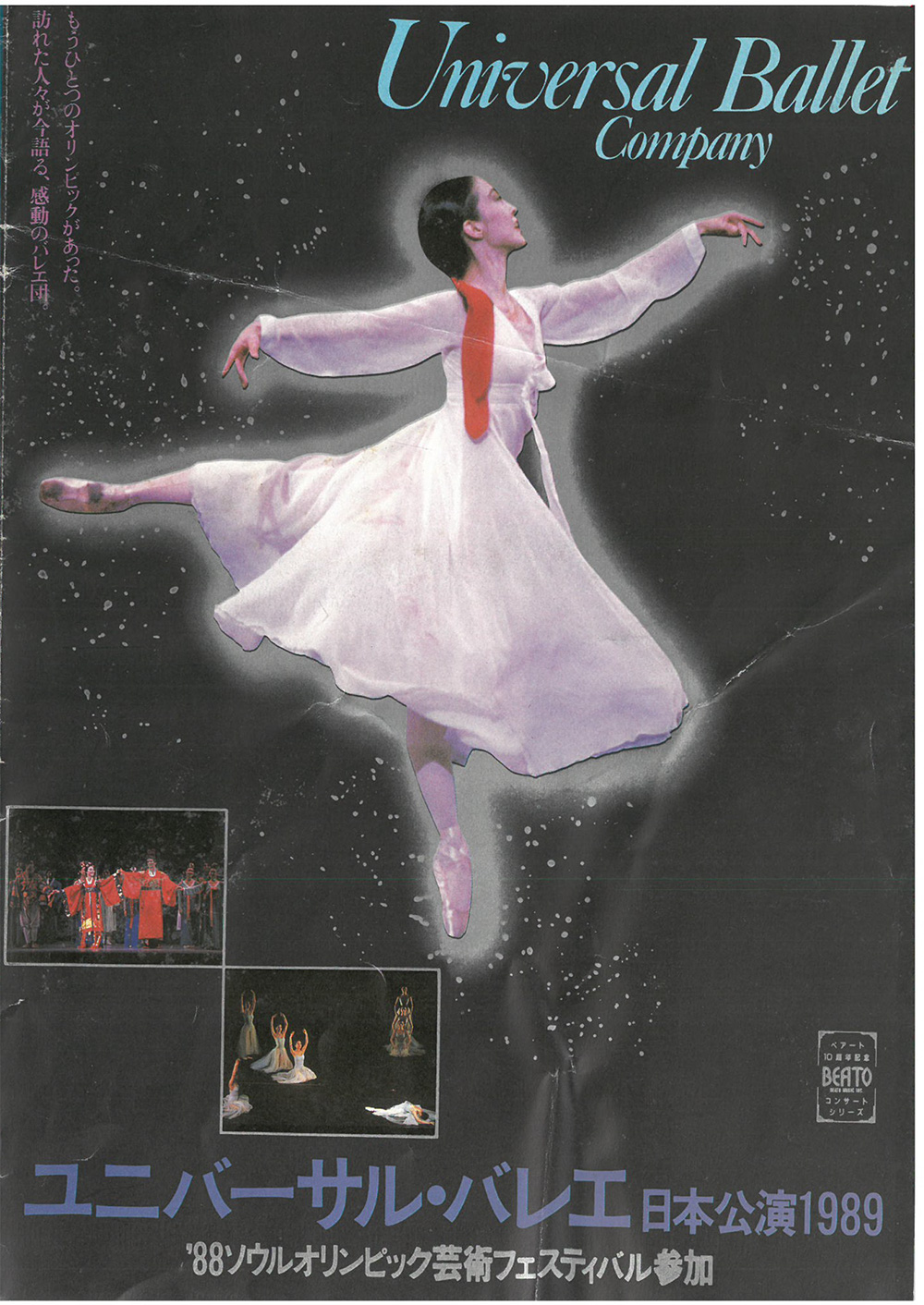 韓国のバレエ団日本公演のパンフ